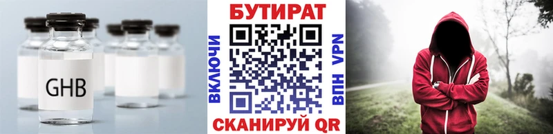 Бутират оксибутират Знаменск